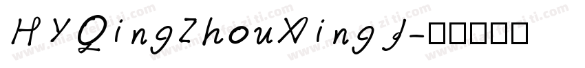 HYQingZhouXing J字体转换